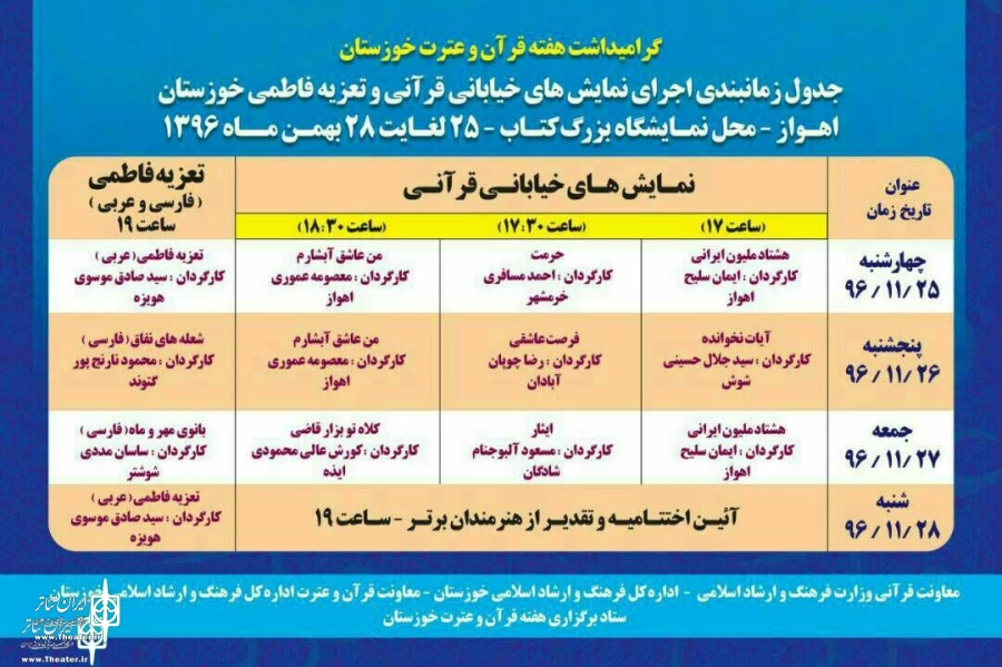 آثار نمایشی هفته قرآن و عترت خوزستان اجرا می شوند 2