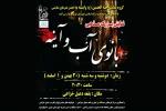نمایش «بانوی آب و آینه» در بقعه دعبل خزایی شوش اجرا می شود 2