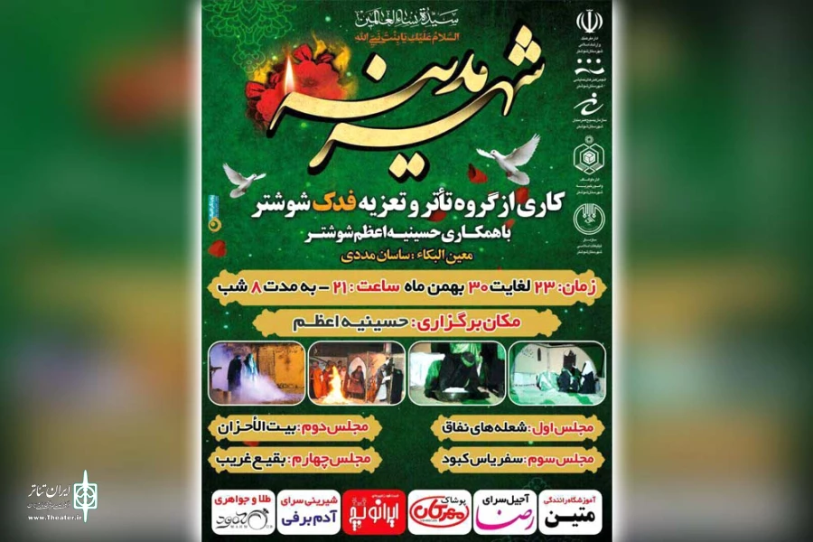 اجرای چهار مجلس تعزیه با عنوان «شهر مدینه» در حسینه اعظم شوشتر 2