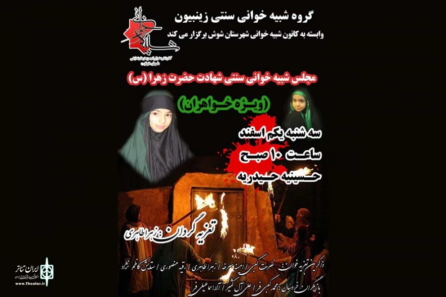 اجرای تعزیه سنتی زنانه «شهادت حضرت فاطمه(س)» در شوش 2