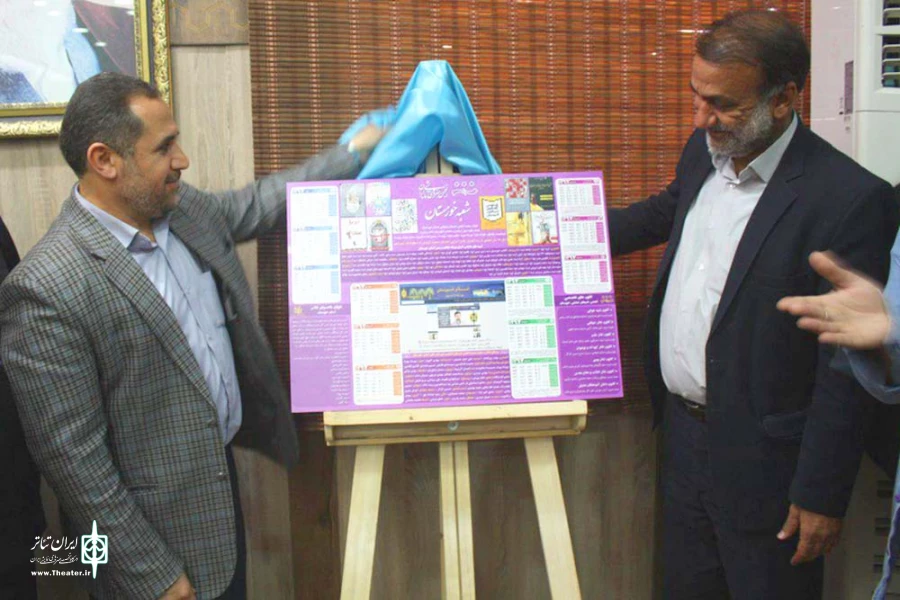 از اولین تقویم انجمن هنرهای نمایشی استان خوزستان رونمایی شد 2