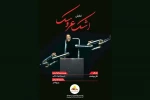 حضور نمایش «اشک عروسک» از بهبهان در بخش مهمان جشنواره مونولوگ استان بوشهر 2
