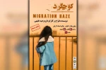 ریزگردها به روایت «کوچگرد» وحید فقیهی به روی صحنه می رود 2