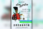 نمایش «چشم در برابر چشم» در تالار آفتاب اهواز به روی صحنه رفت 2