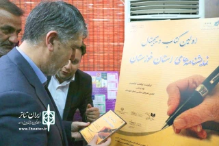 توسط وزیر فرهنگ و ارشاد اسلامی؛

از اولین «کتاب دیجیتال نمایشنامه های استان خوزستان» رونمایی شد