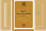 از «کتاب عملکرد شورای راهبردی تئاتر استان خوزستان» رونمایی شد 2