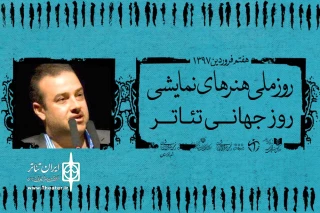 پیام رئیس انجمن هنرهای نمایشی خوزستان به مناسبت روز ملی هنرهای نمایشی:

گسترش گستره جامعه هدف و مخاطبین تئاتر در خوزستان