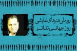 تئاتر زبان صلح و عاری از هر عمل غیر انسانی ست 2
