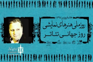 پیام دبیر شورای راهبردی تئاتر خوزستان به مناسبت روز ملی هنرهای نمایشی؛

تئاتر زبان صلح و عاری از هر عمل غیر انسانی ست