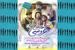 نمایش «عروسی دختر حاجی الماس» در نوروز 97 در بهبهان به روی صحنه رفت 2