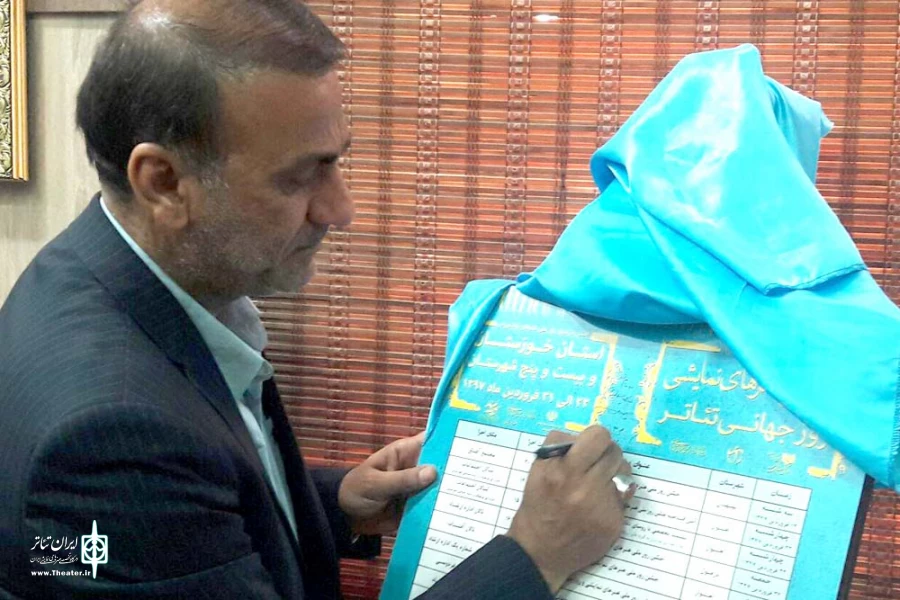 آئین افتتاحیه جشن های روز جهانی تئاتر و روز ملی هنرهای نمایشی استان خوزستان برگزار شد 5