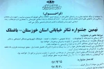 مهلت ارسال آثار به نهمین جشنواره تئاتر خیابانی باغملک تا 15 اردیبهشت ماه 97 تمدید شد 2