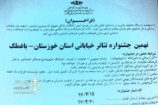 محمد احمدی رئیس اداره فرهنگ  وارشاد اسلامی باغملک:

مهلت ارسال آثار به نهمین جشنواره تئاتر خیابانی باغملک تا 15 اردیبهشت ماه 97 تمدید شد