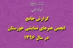 تئاتر خوزستان در سالی که گذشت 2