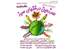 نمایش شاد «سرزمین درختهای سبز» در امیدیه به روی صحنه رفت 2
