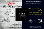 نمایش «عادمانه، عاشقانه، قاتلانه» در تماشاخانه چهارسو بهبهان به روی صحنه می رود 2