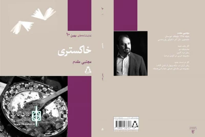 انتشار دو مجموعه نمایشنامه از نویسنده جوان باغملکی؛

دو مجموعه نمایشنامه «تبر» و «خاکستری» روانه بازار کتاب شد