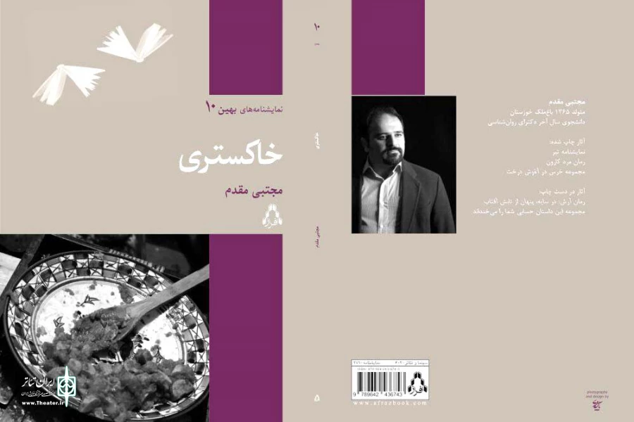 دو مجموعه نمایشنامه «تبر» و «خاکستری» روانه بازار کتاب شد  2