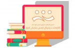 کتابخانه تخصصی دیجیتال انجمن هنرهای نمایشی استان خوزستان توسط انجمن هنرهای نمایشی اهواز 2