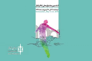 خوزستان با پنج نمایش در ششمین جشنواره ملی تئاتر ایثار
