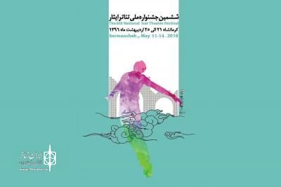 خوزستان با پنج نمایش در ششمین جشنواره ملی تئاتر ایثار