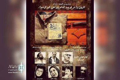 با موضوع کارون؛

وحید فقیهی پرفورمنس «قاب‌های سخنگو» را در تماشاخانه قاف به صحنه برده‌ است