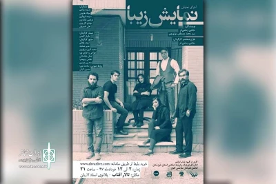توسط گروه تئاتر آماتور به روی صحنه می رود؛

اجرای نمایش «نمایش زیبا» در تالار آفتاب اهواز