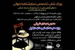 برگزاری کارگاه آموزشی تخصصی نمایشنامه‌خوانی در دزفول 2