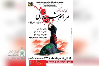 توسط هیئت تعزیت عاشورائیان سلاسل شوشتر؛

اجرای چهار مجلس شبیه خوانی در ایام شهادت حضرت علی (ع)