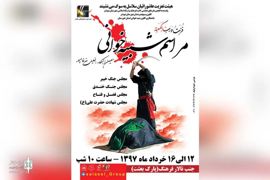 اجرای چهار مجلس شبیه خوانی در ایام شهادت حضرت علی (ع) 2