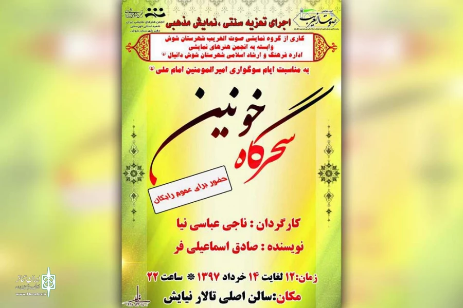 نمایش سنتی، مذهبی «سحرگاه خونین» در شوش به روی صحنه می رود 2