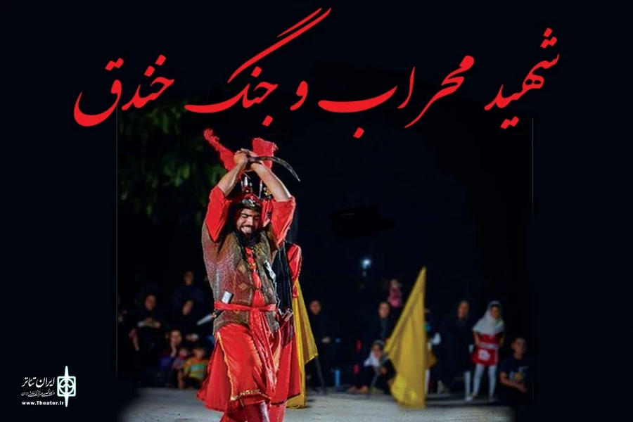 دو مجلس تعزیه «جنگ خندق و شهید محراب» در بهبهان اجرا می شود 2