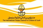 فراخوان بیست و پنجمین جشنواره بین المللی تئاتر کودک و نوجوان منتشر شد 2