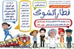 نمایش کمدی اجتماعی « قطار الشوگ » به زبان عربی در شادگان به روی صحنه می رود 2