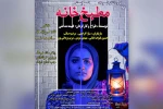 نمایش « مطبخ خانه » در بهبهان به روی صحنه می رود 2