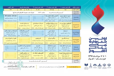 از سوی ستاد جشنواره

جدول اجرای نمایش‌های اولین جشنواره ملی تئاتر اهواز منتشر شد