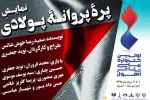 اجرای چهار نمایش در دومین روز از جشنواره ملی تئاتر اهواز 2