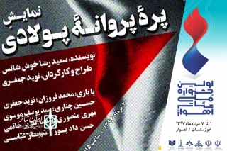 طبق جدول جشنواره؛

اجرای چهار نمایش در دومین روز از جشنواره ملی تئاتر اهواز