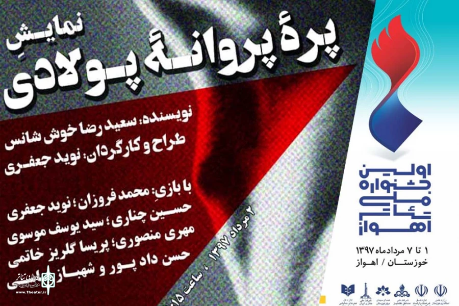 اجرای چهار نمایش در دومین روز از جشنواره ملی تئاتر اهواز 2