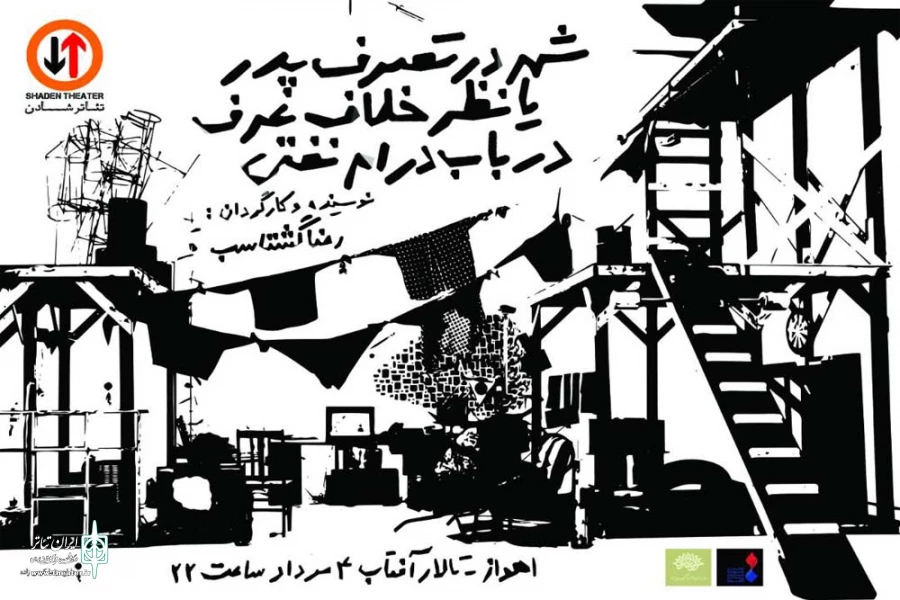 چهار نمایش در چهارمین روز از جشنواره ملی تئاتر اهواز به روی صحنه می روند 2