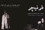 چهار نمایش در چهارمین روز از اولین جشنواره ملی تئاتر اهواز به روی صحنه می روند 3