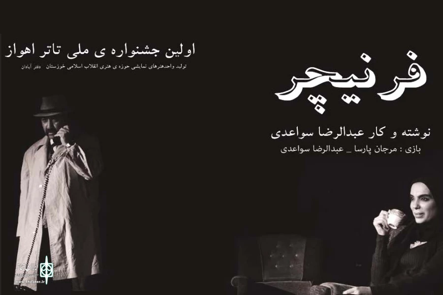 چهار نمایش در چهارمین روز از اولین جشنواره ملی تئاتر اهواز به روی صحنه می روند 3