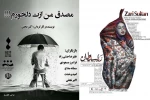 چهار نمایش در پنجمین روز از جشنواره ملی تئاتر اهواز به روی صحنه می روند 2