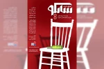 چهار نمایش در روز پایانی اولین جشنواره ملی تئاتر اهواز به روی صحنه می روند 2