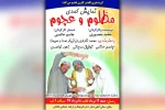 نمایش کمدی « مظلوم و عچوم » به زبان عربی در ملاثانی به روی صحنه می رود 2