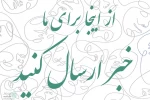امکان ارسال مستقیم خبر و مطالب تئاتری برای هنرمندان خوزستانی فراهم شد 2