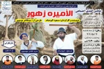 نمایش کمدی اجتماعی «الامیره زهور» به زبان عربی در شادگان به روی صحنه رفت 2