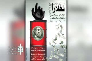 توسط گروه تئاتر ازدهار؛

نمایش خیابانی «نفلارا» در سوسنگرد  اجرا شد