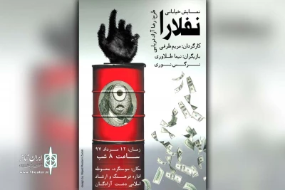 توسط گروه تئاتر ازدهار؛

نمایش خیابانی «نفلارا» در سوسنگرد  اجرا شد
