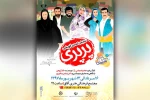 نمایش کمدی گویشی «پرپری» در بهبهان به روی صحنه رفت 2